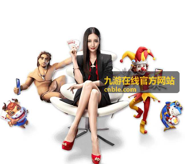九游在线官方网站开服资讯与玩法攻略首页主视觉